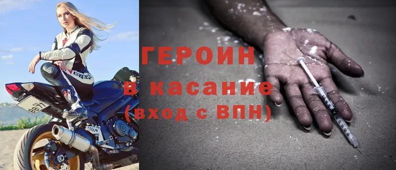 Героин Heroin  как найти закладки  Железногорск 